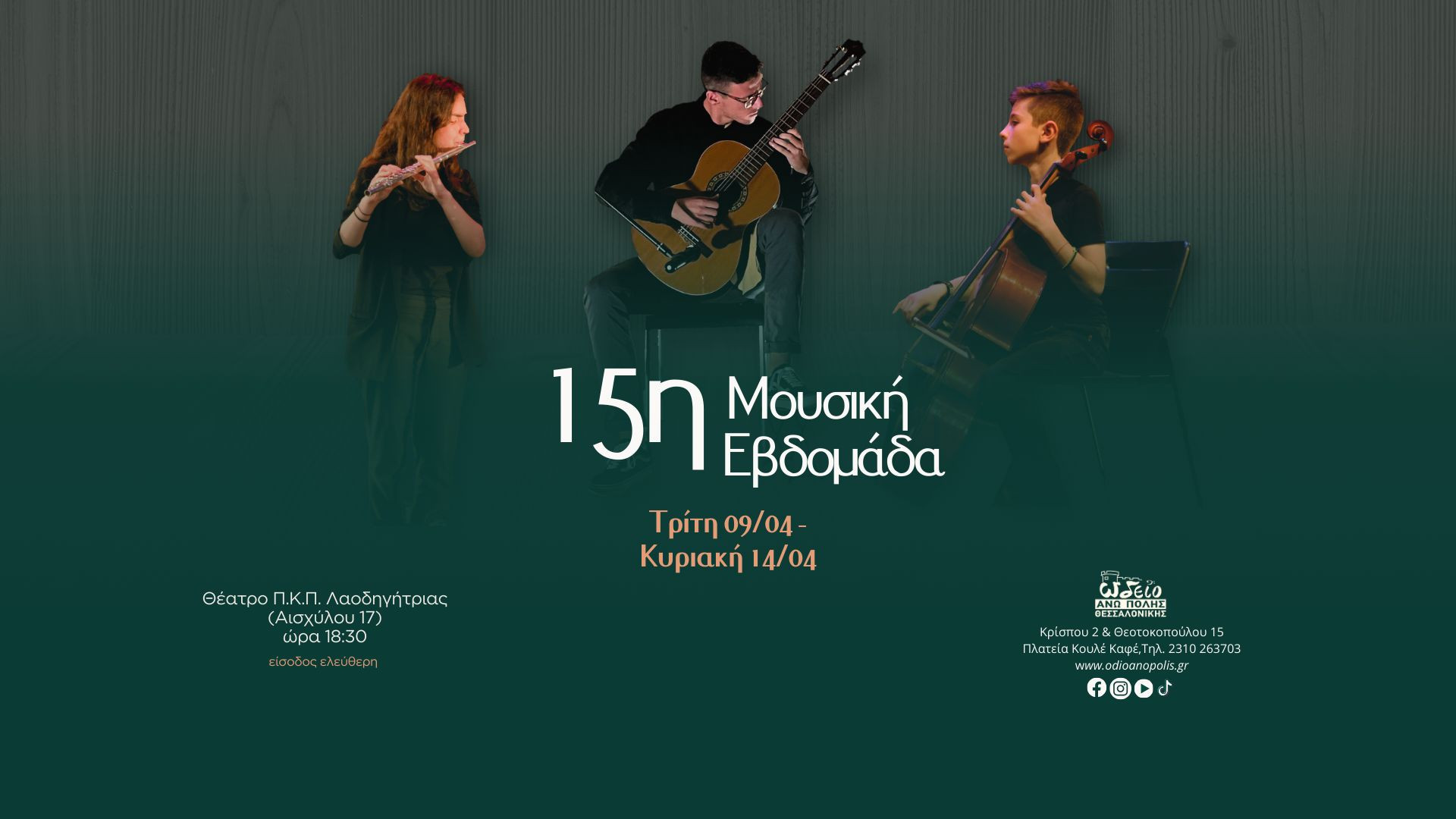 15η Μουσική Εβδομάδα
